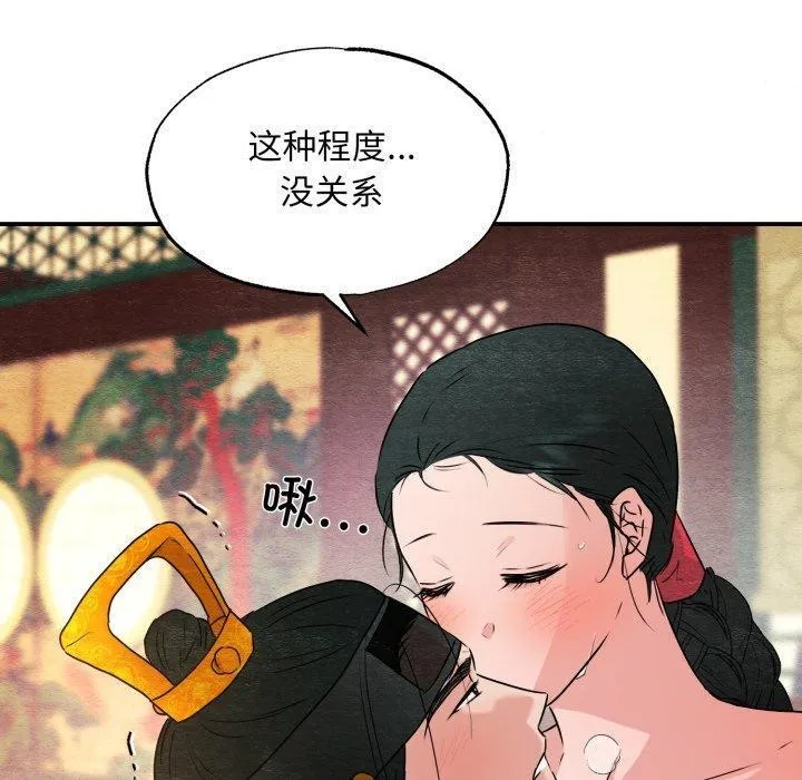 狂眼-第82話 - 图片 10