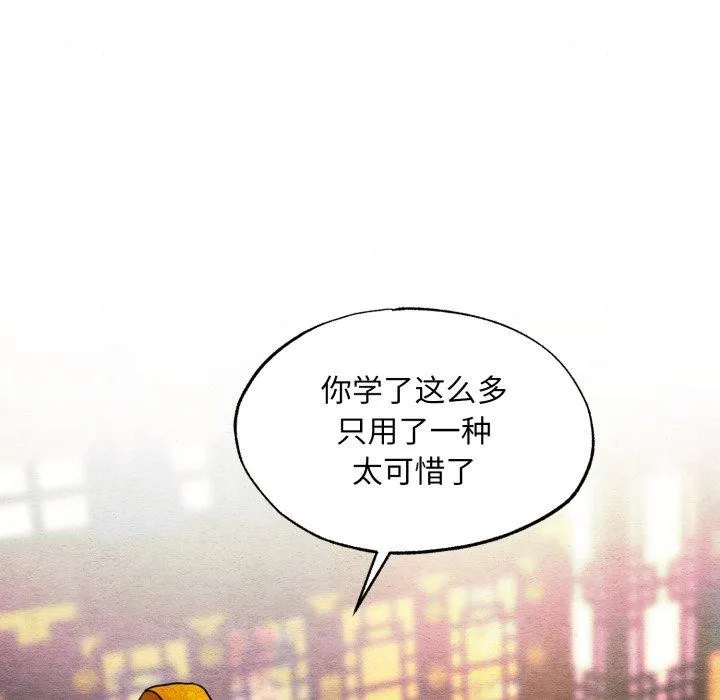 狂眼-第82話 - 图片 44