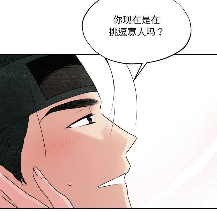 狂眼-第82話 - 图片 37