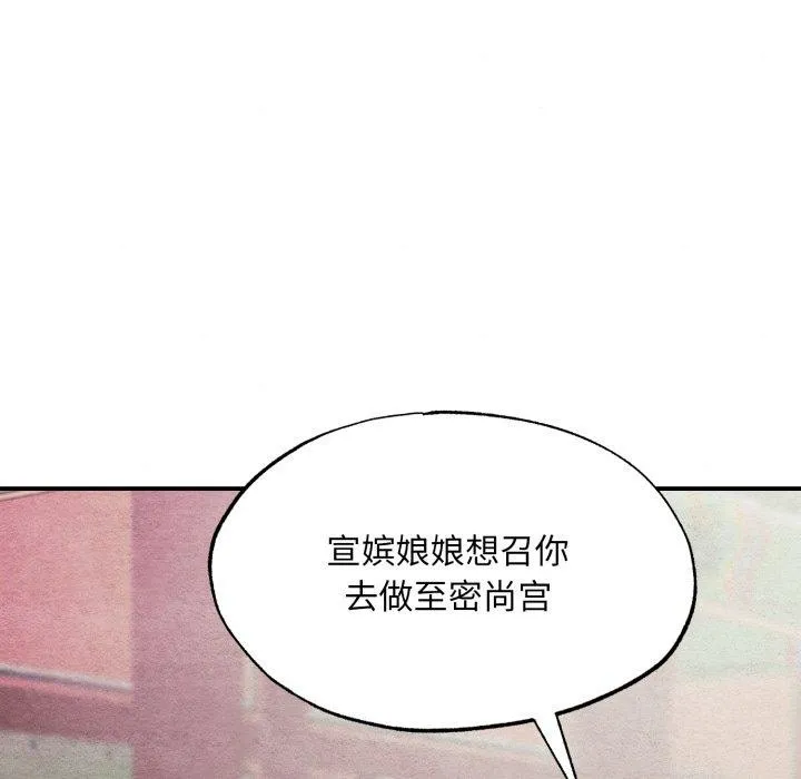 狂眼-第82話 - 图片 89