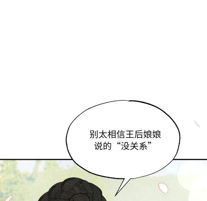 狂眼-第82話 - 图片 113