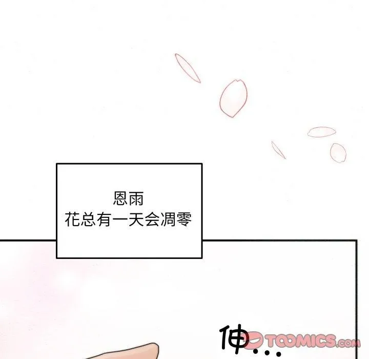 狂眼第82話