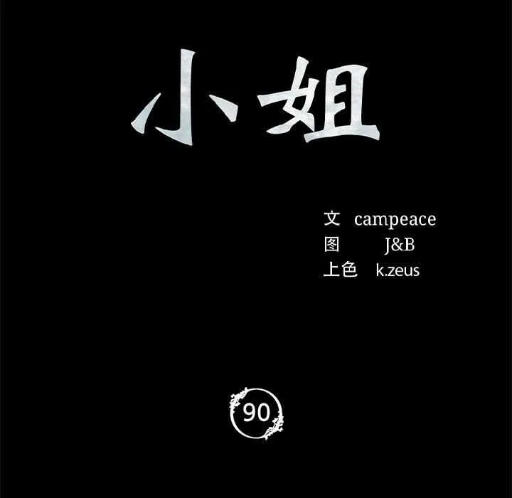 小姐-第90話 - 图片 7