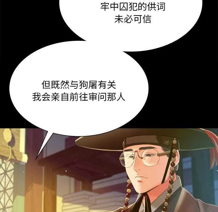 小姐-第90話 - 图片 106