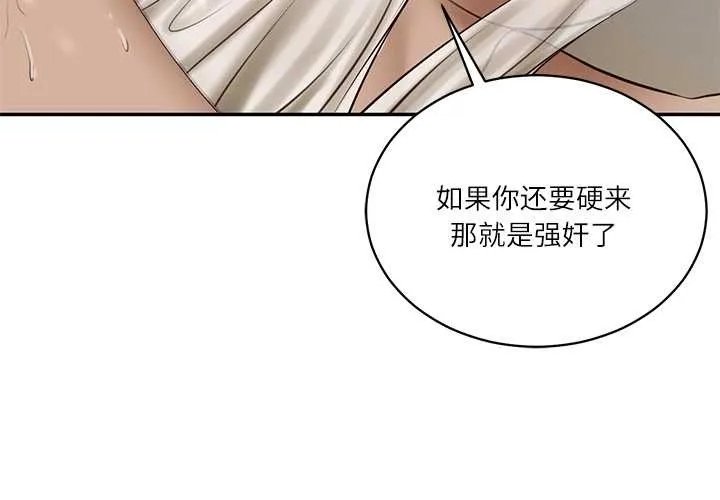 财阀家的女婿-第49話 - 图片 4