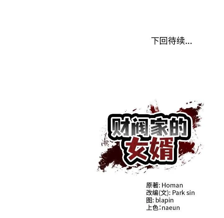 财阀家的女婿-第49話 - 图片 167