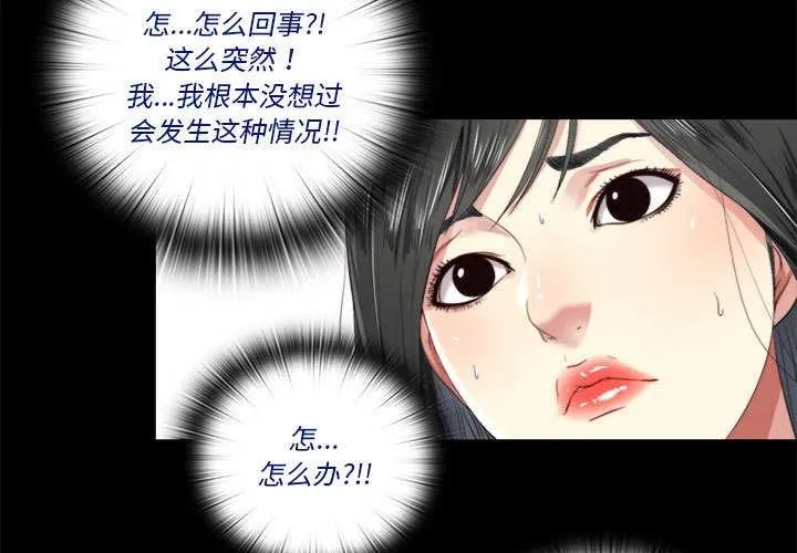 隐秘的同居-第5話 - 图片 3