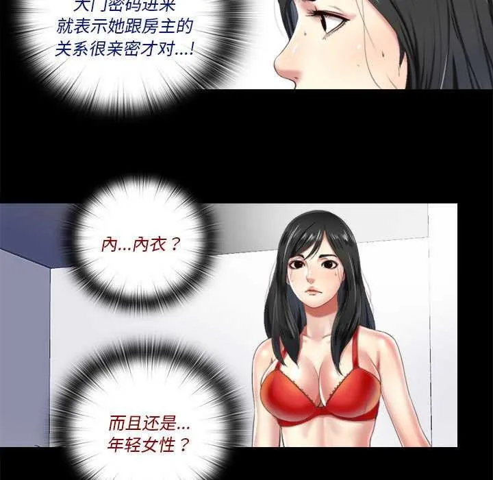 隐秘的同居-第5話 - 图片 7