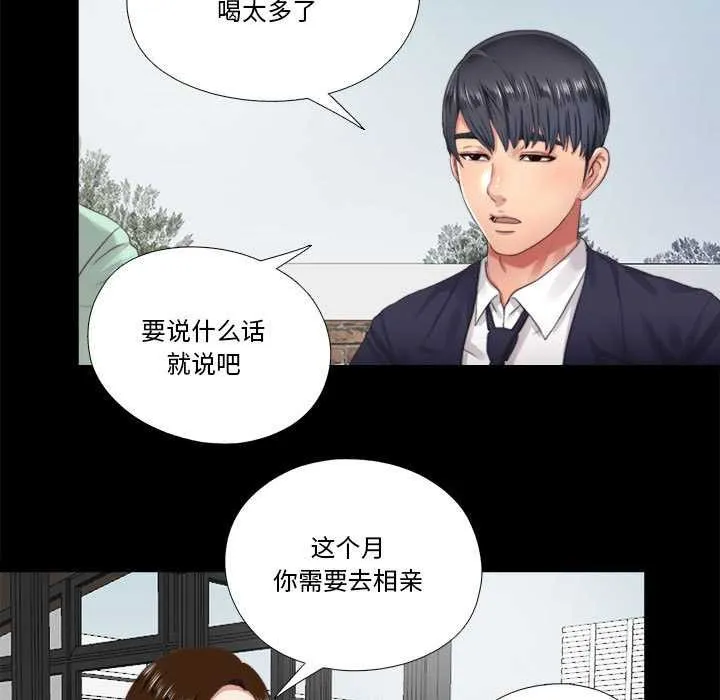 隐秘的同居-第5話 - 图片 19