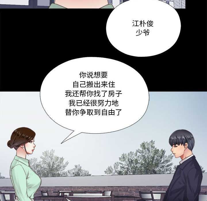 隐秘的同居第5話