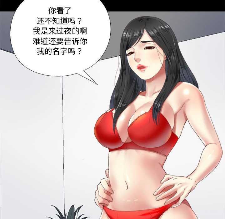 隱秘的同居第5話