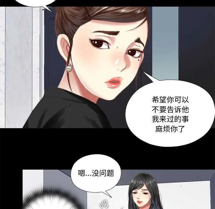 隐秘的同居-第5話 - 图片 53
