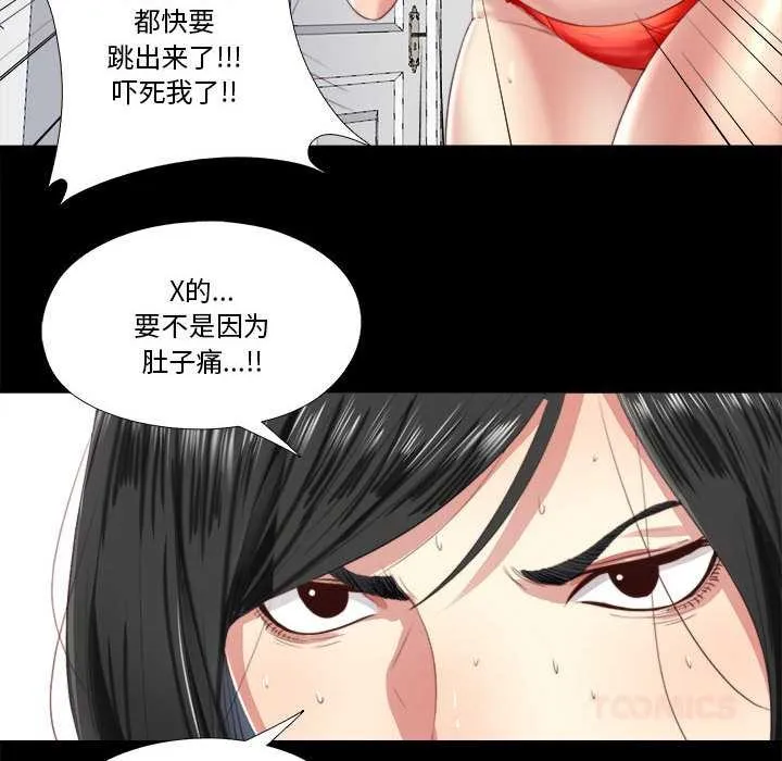 隱秘的同居第5話