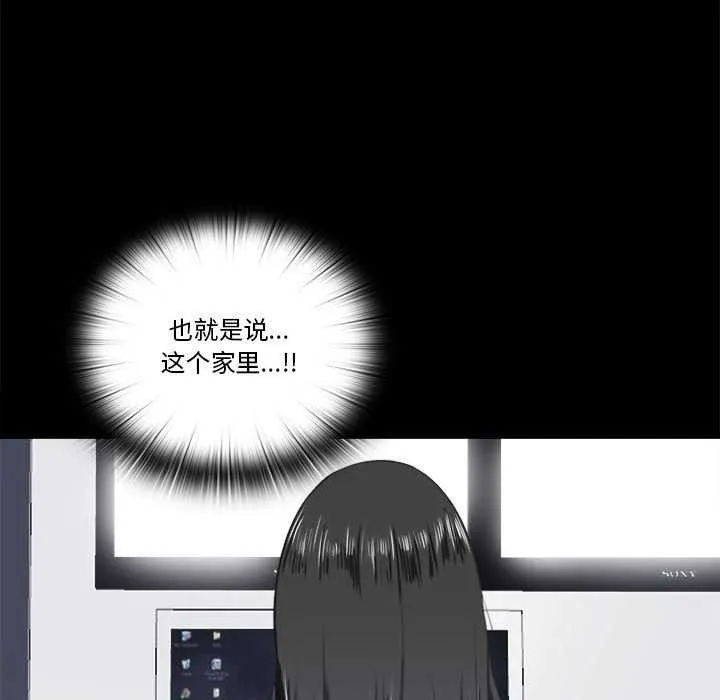 隐秘的同居-第5話 - 图片 79