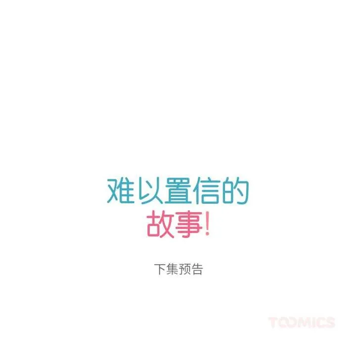 难以置信的故事！-第12話 - 图片 129