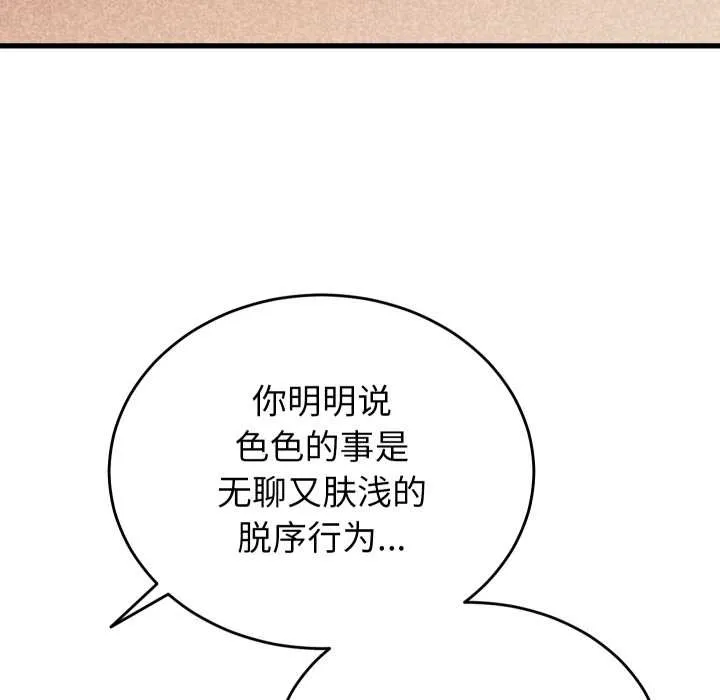 少爺的替身第21話