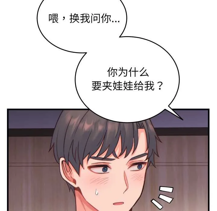 少爷的替身-第21話 - 图片 47
