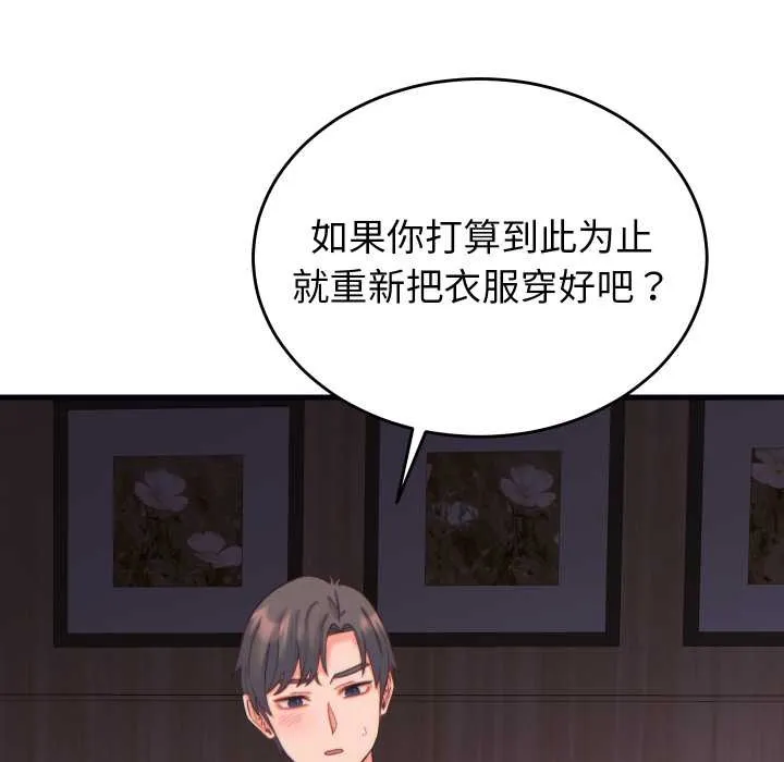 少爷的替身-第21話 - 图片 97
