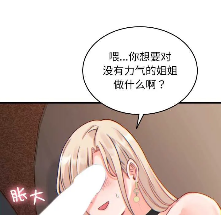少爷的替身-第21話 - 图片 113