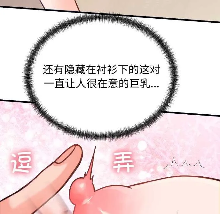 少爷的替身-第21話 - 图片 125