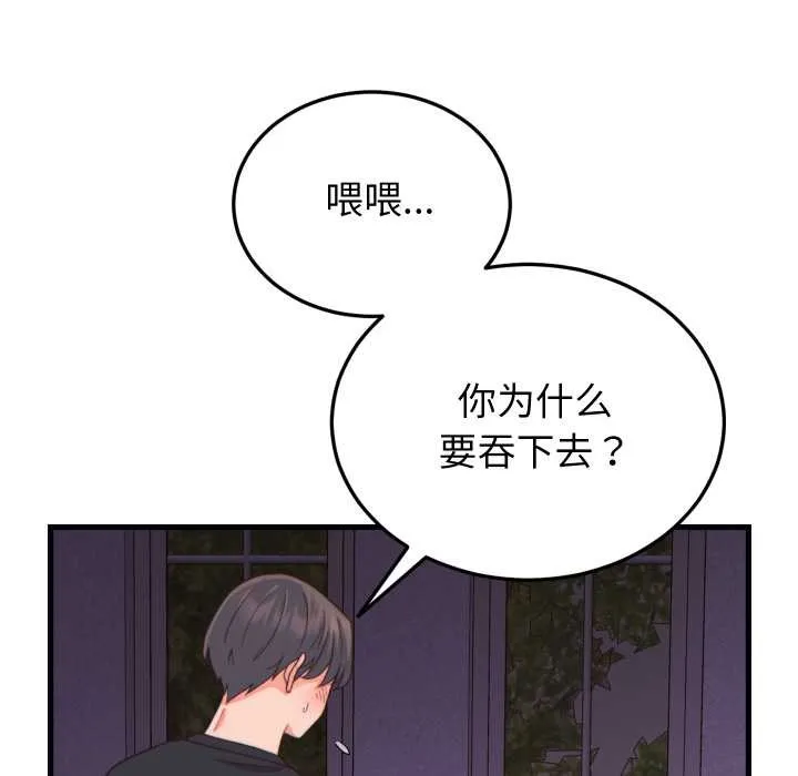 少爷的替身-第21話 - 图片 149
