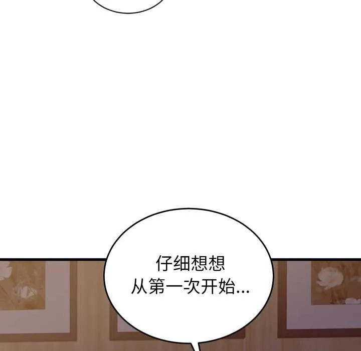少爺的替身第21話