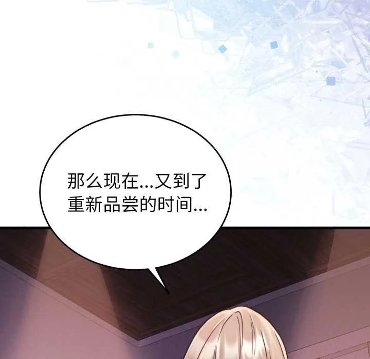 少爷的替身-第21話 - 图片 158