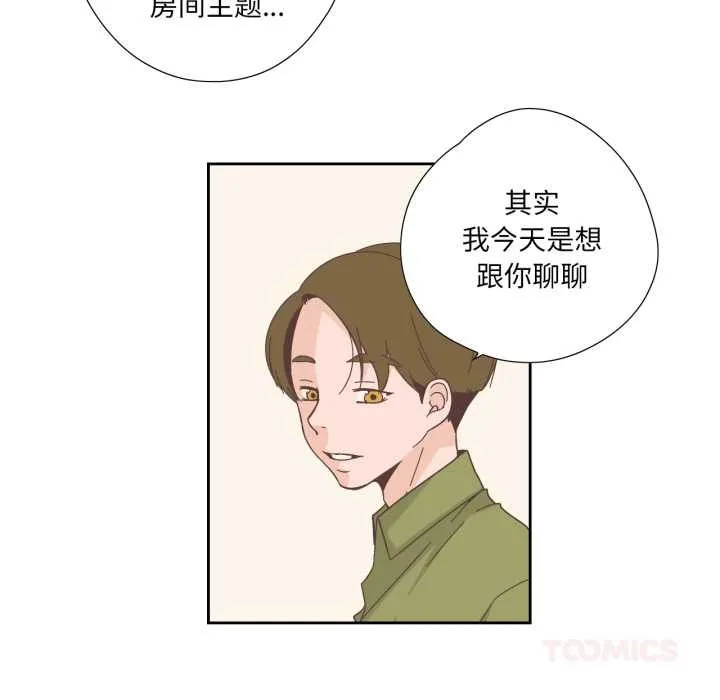纯洁之罪-第23話 - 图片 22