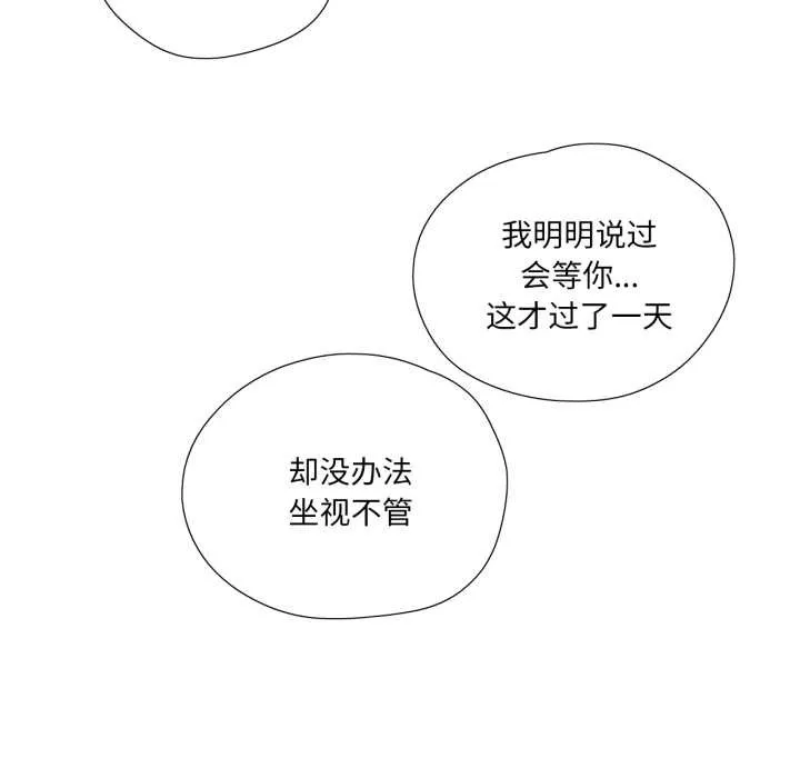 纯洁之罪-第23話 - 图片 63
