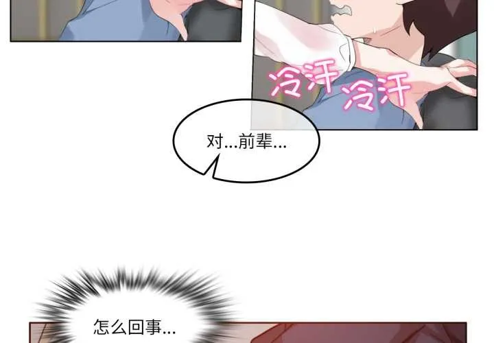 无与伦比的日常-第24話 - 图片 4