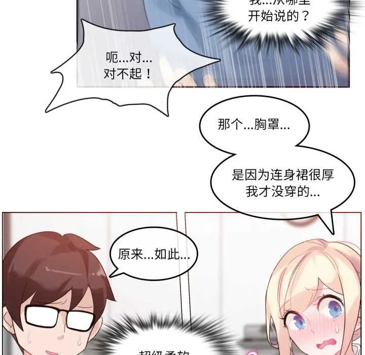 无与伦比的日常-第24話 - 图片 32