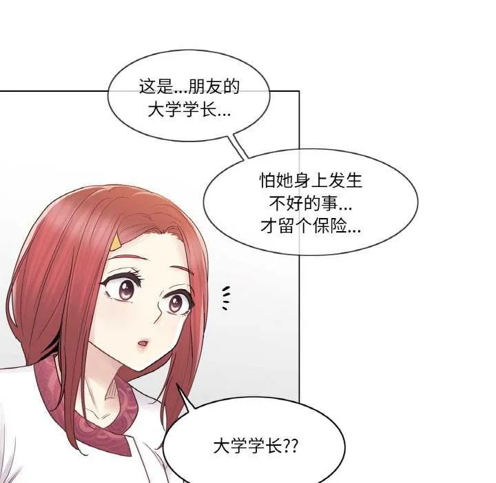 轻触!解除封印-第28話 - 图片 40