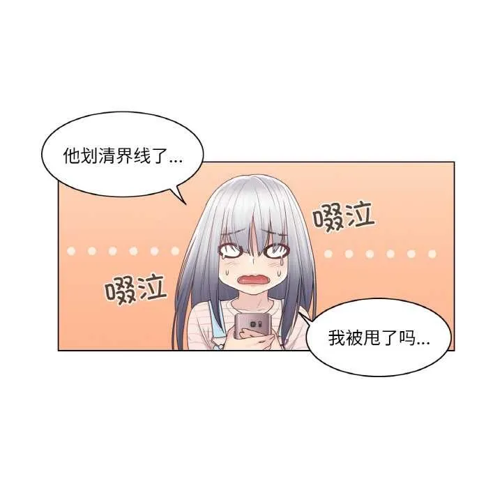 轻触!解除封印-第28話 - 图片 53