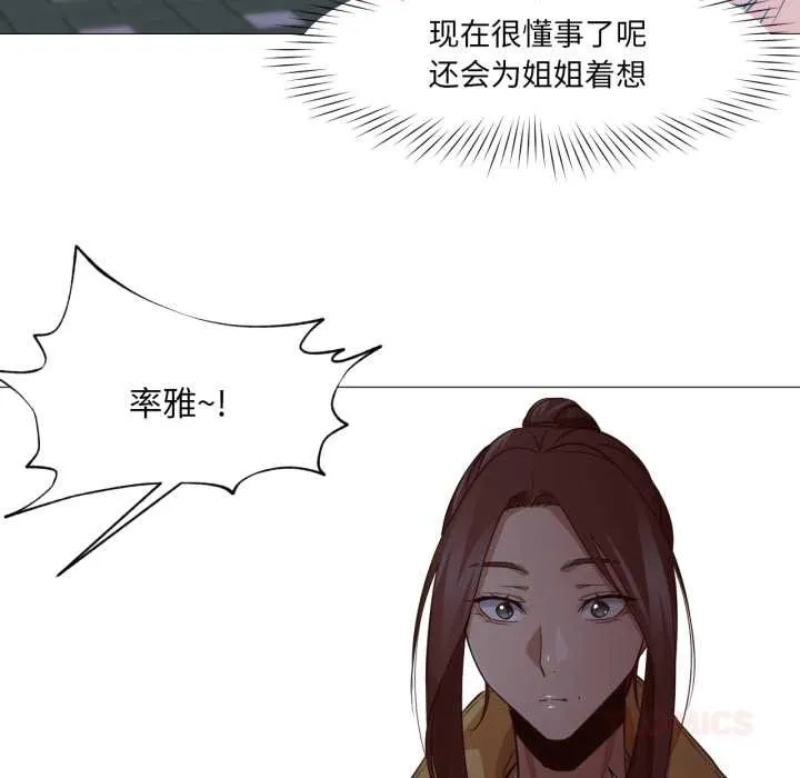 换身恋人-第15話 - 图片 26