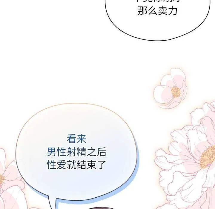 硬也要拍完-第9話 - 图片 90