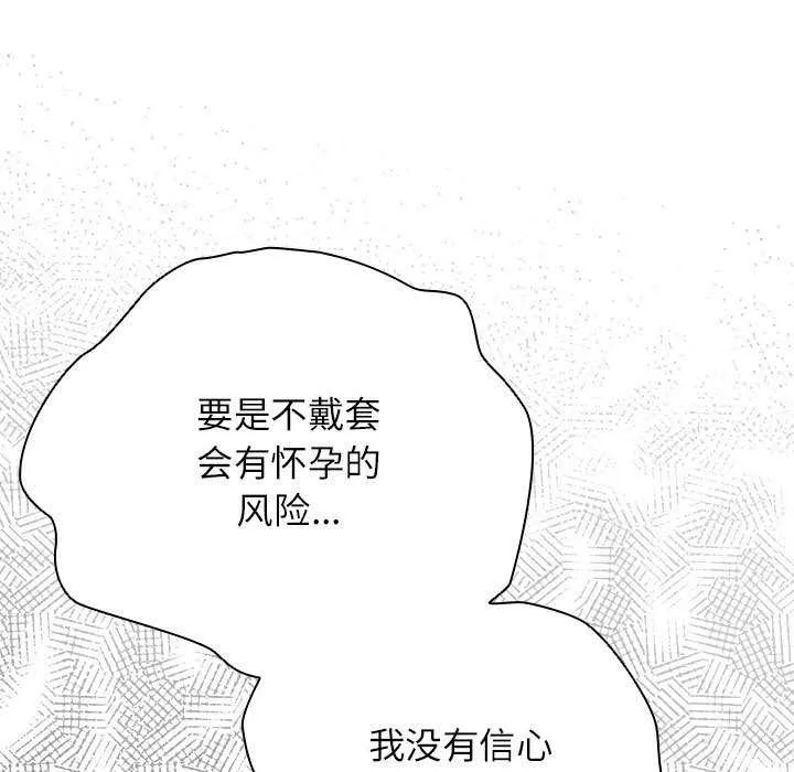 硬也要拍完-第9話 - 图片 161