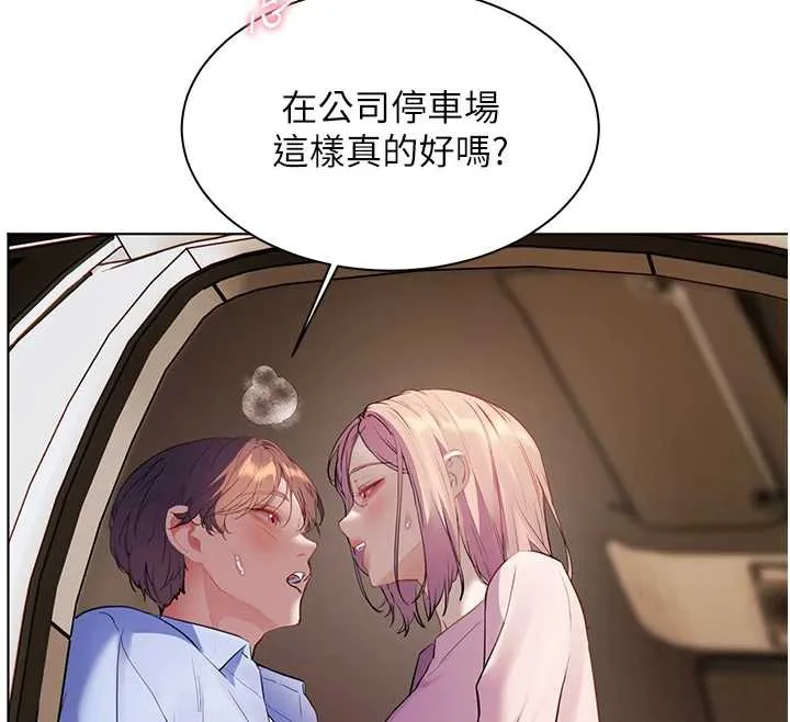 老師的親密指導第68話-辣妹教師的隱密集會