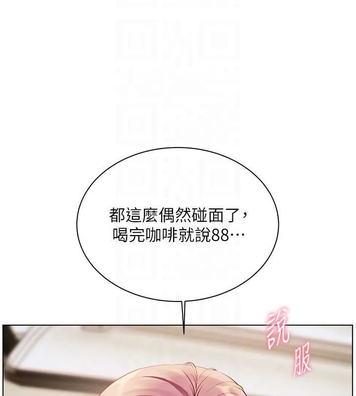 老師的親密指導第68話-辣妹教師的隱密集會