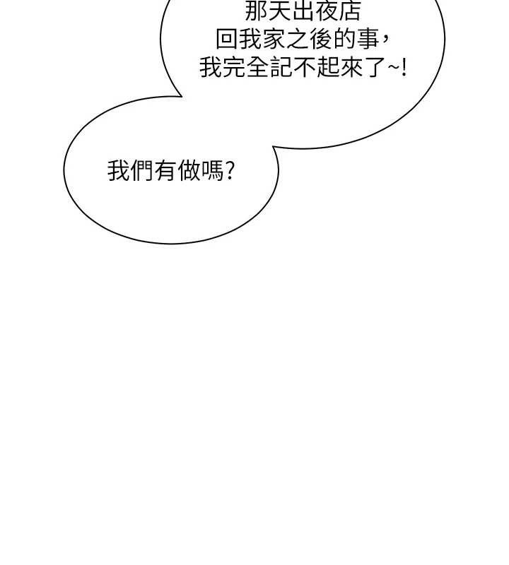 老师的亲密指导第68話-辣妹教師的隱密集會