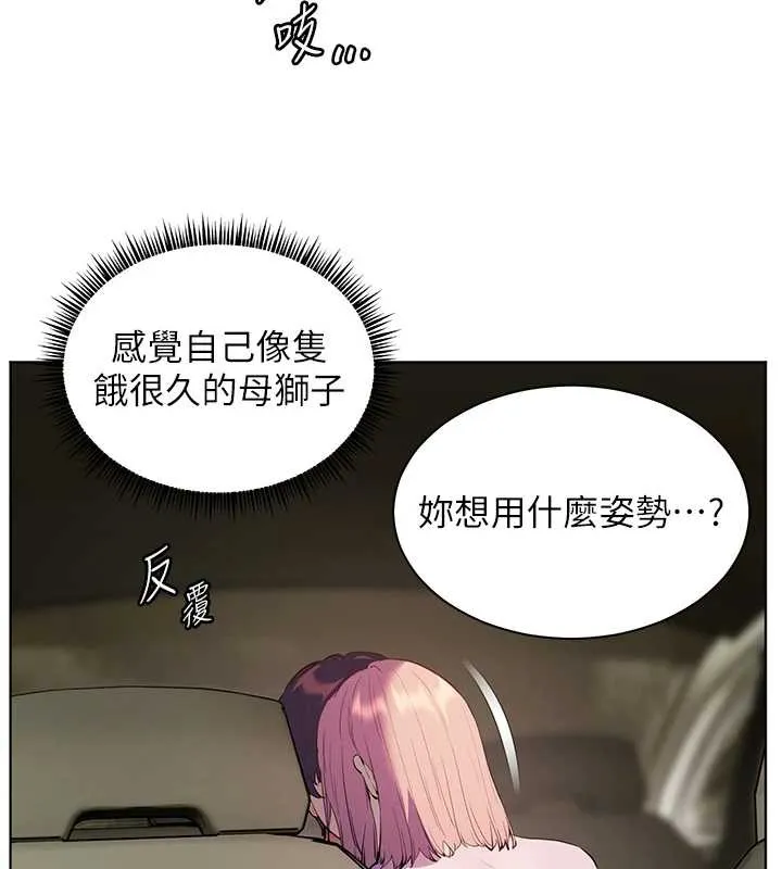 老师的亲密指导-第68話-辣妹教師的隱密集會 - 图片 134