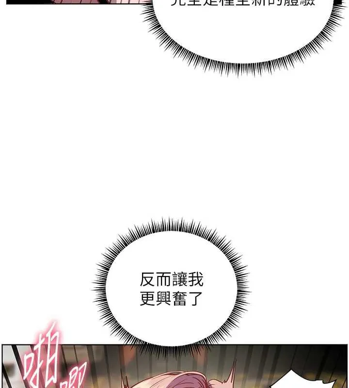 老师的亲密指导-第68話-辣妹教師的隱密集會 - 图片 158