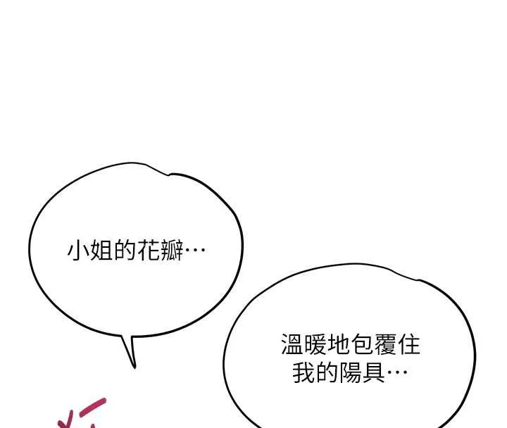 花容湿色:取花点-第72話-小姐的第一次 - 图片 64