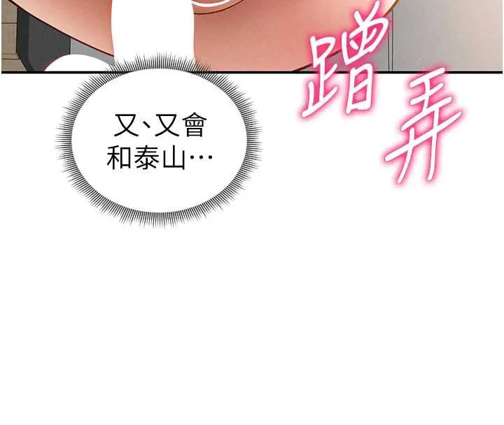 私密视角-第50話-不行…射在裡面 - 图片 8