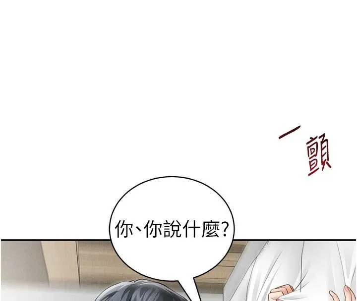 私密視角第50話-不行&hellip;射在裡面