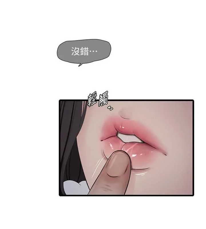 水电工日誌-第106話-妳體內的觸感好銷魂 - 图片 9