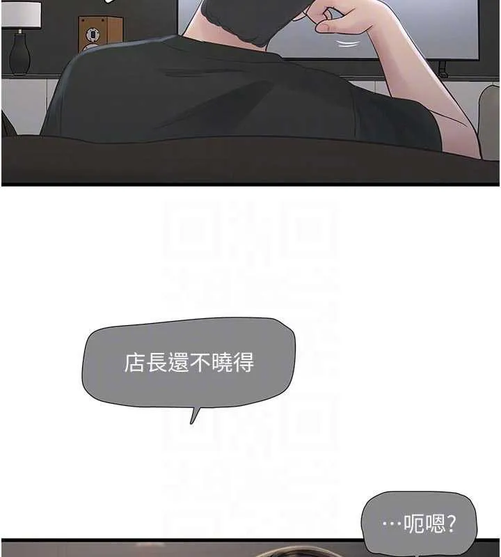 水电工日誌-第106話-妳體內的觸感好銷魂 - 图片 20
