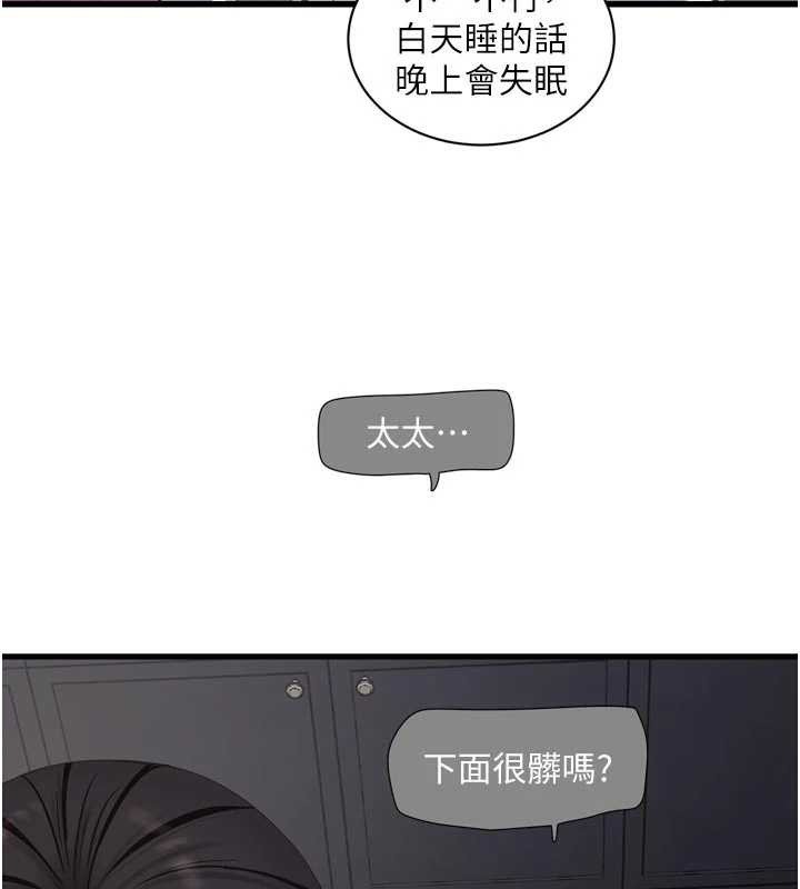 水电工日誌第106話-妳體內的觸感好銷魂