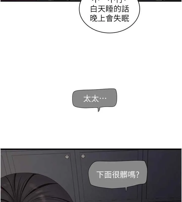 水電工日誌第106話-妳體內的觸感好銷魂