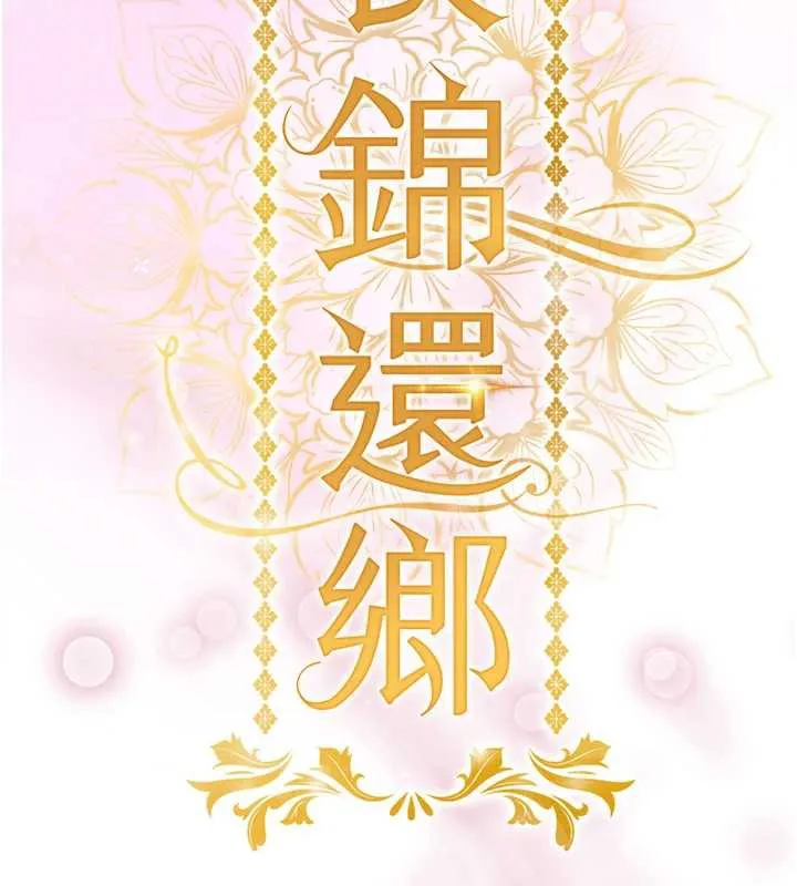 衣锦还乡-第15話-居高位者的下流性愛 - 图片 82