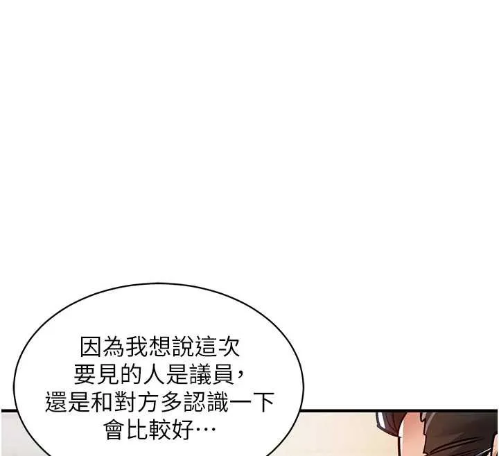 衣锦还乡-第15話-居高位者的下流性愛 - 图片 133